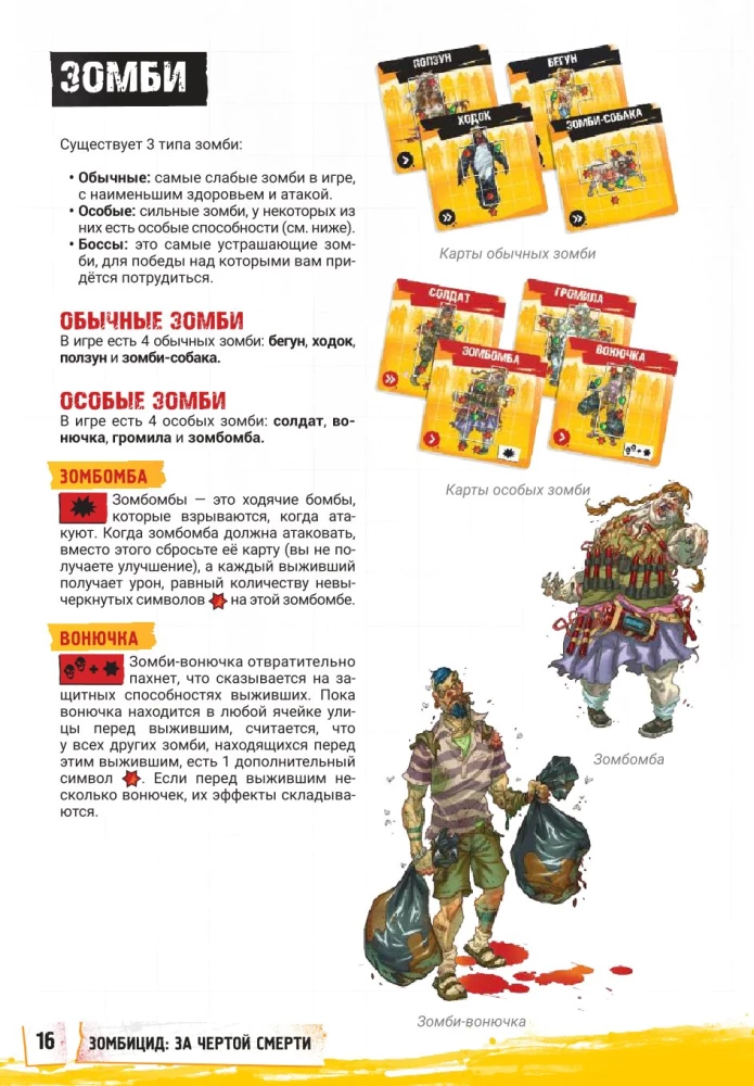 Настольная игра - Зомбицид. За чертой смерти